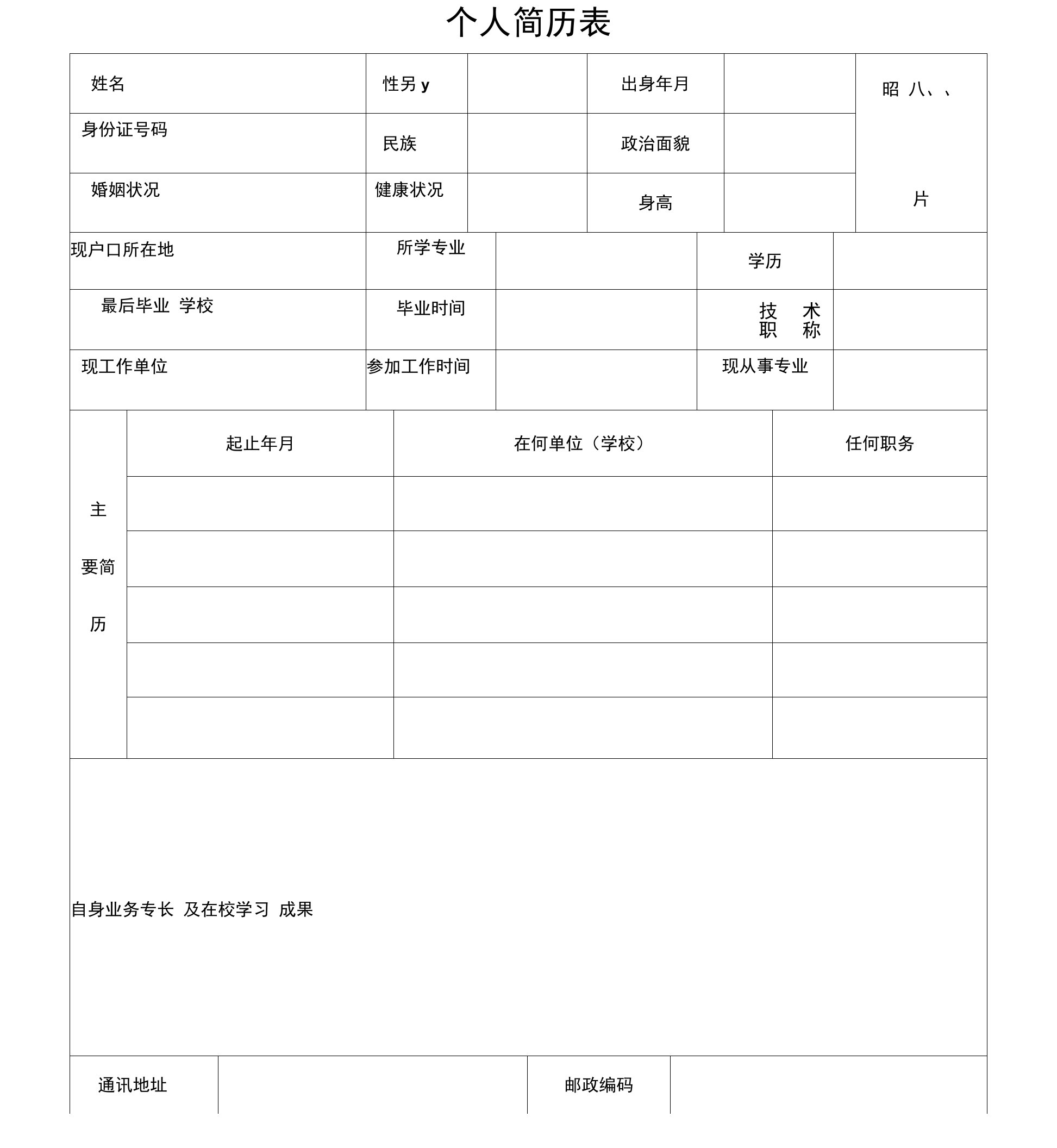 东北师范大学简历模板