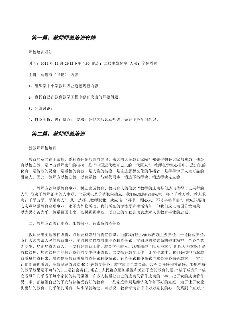 教师师德培训安排（共5则）[修改版]