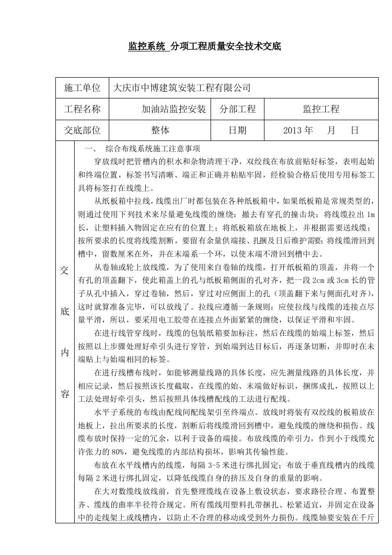 监控系统分项工程技术交底记录