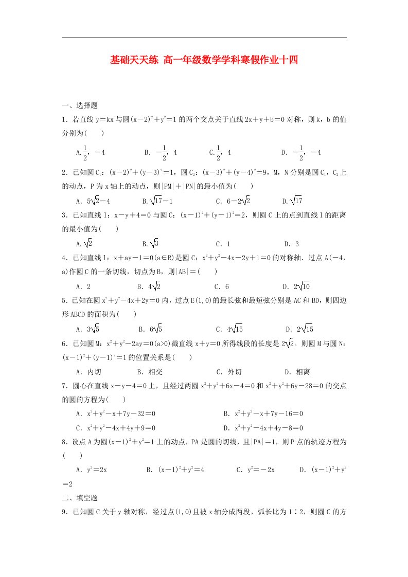 基础天天练高一数学寒假作业14含答案