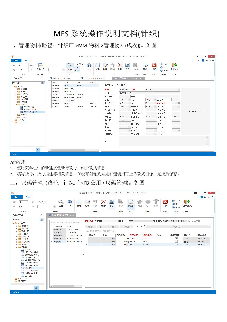 MES系统操作说明书