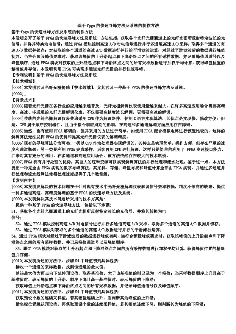 基于fpga的快速寻峰方法及系统的制作方法