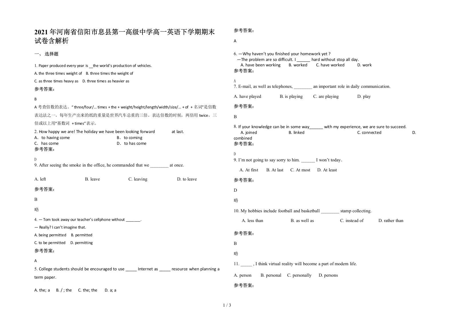 2021年河南省信阳市息县第一高级中学高一英语下学期期末试卷含解析