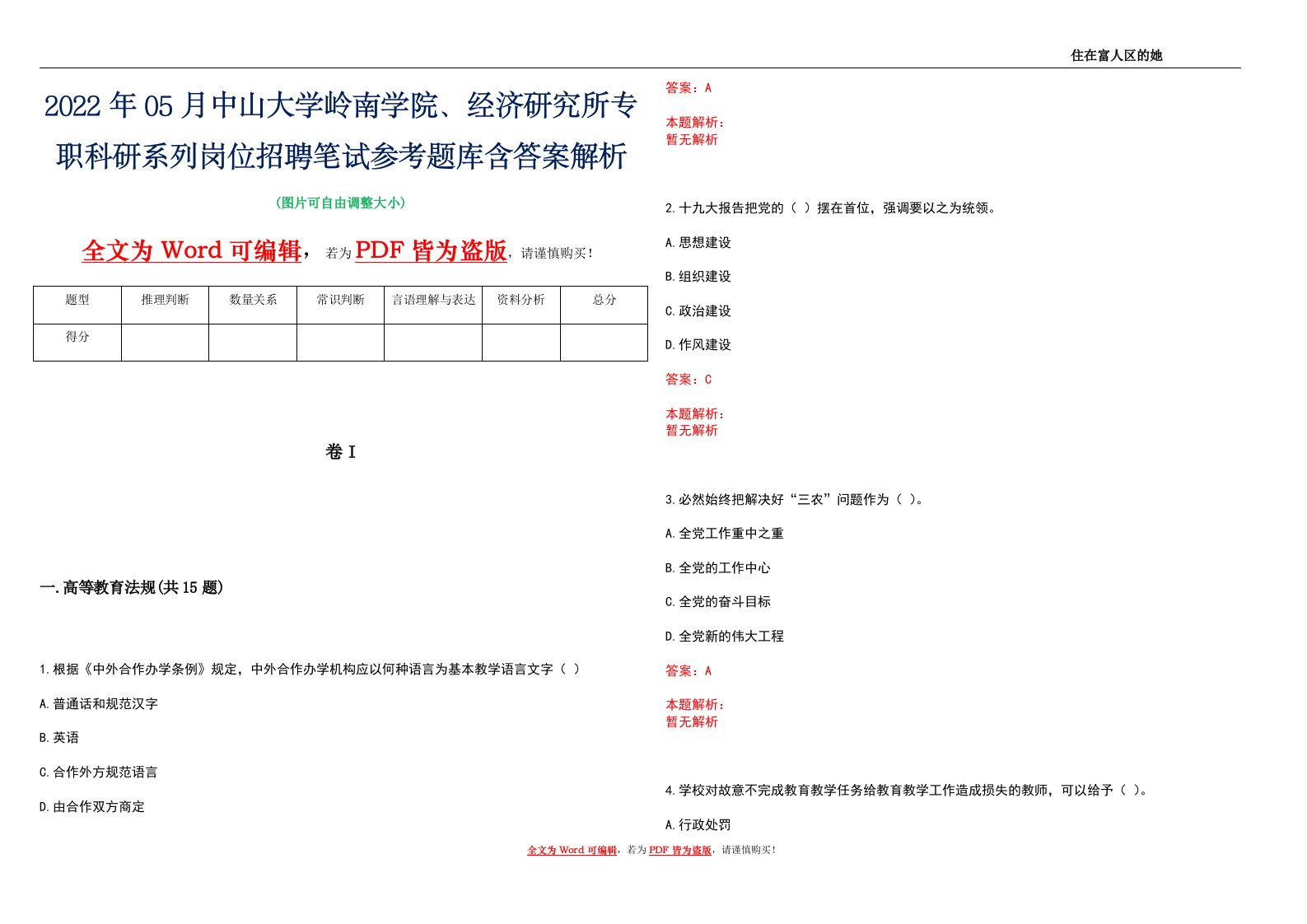 2022年05月中山大学岭南学院、经济研究所专职科研系列岗位招聘笔试参考题库含答案解析