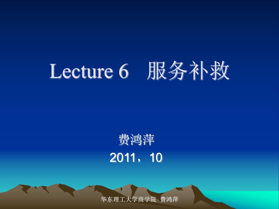 Lecture7服务补救