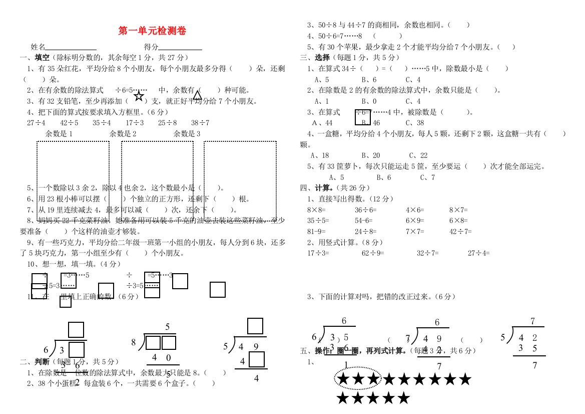 二年级数学下册