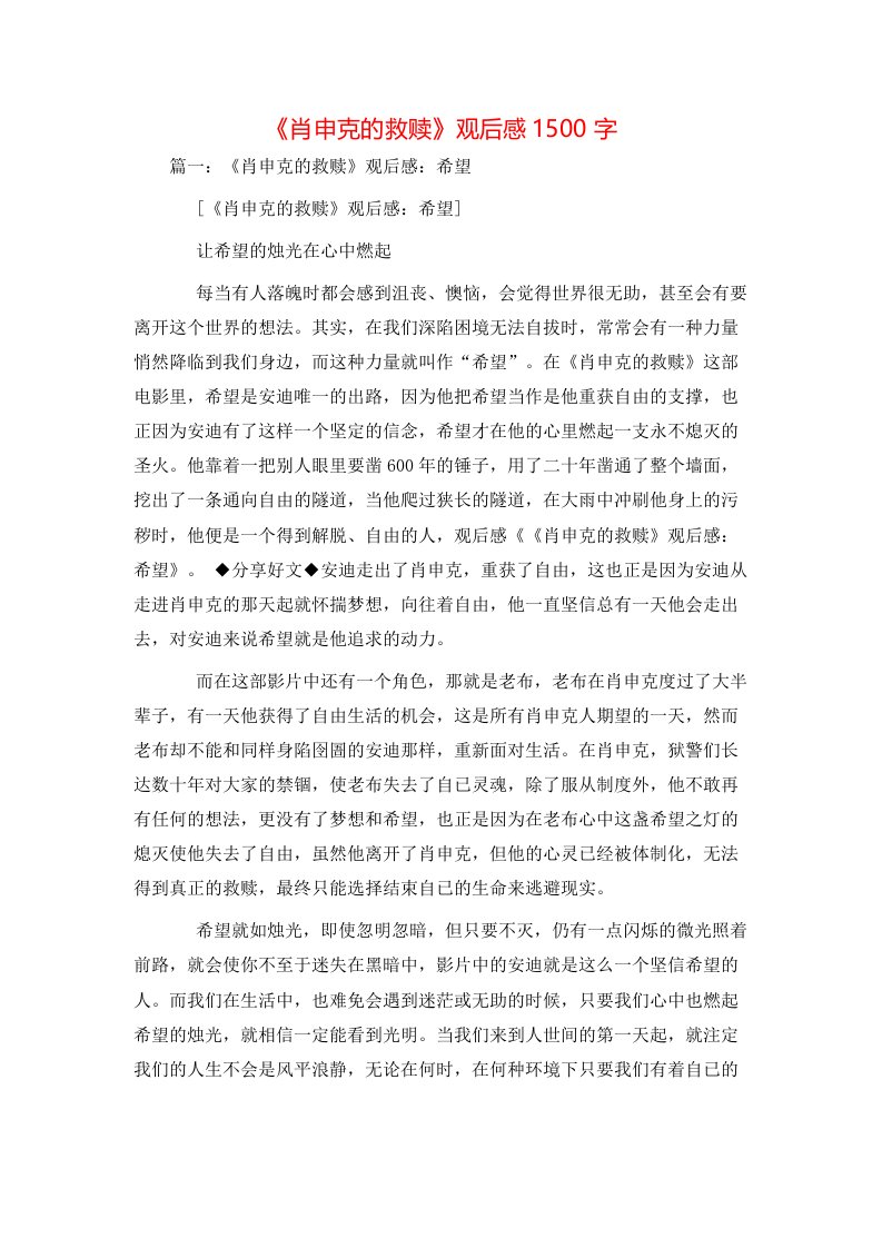 《肖申克的救赎》观后感1500字