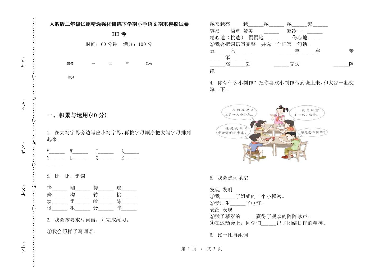 人教版二年级试题精选强化训练下学期小学语文期末模拟试卷III卷