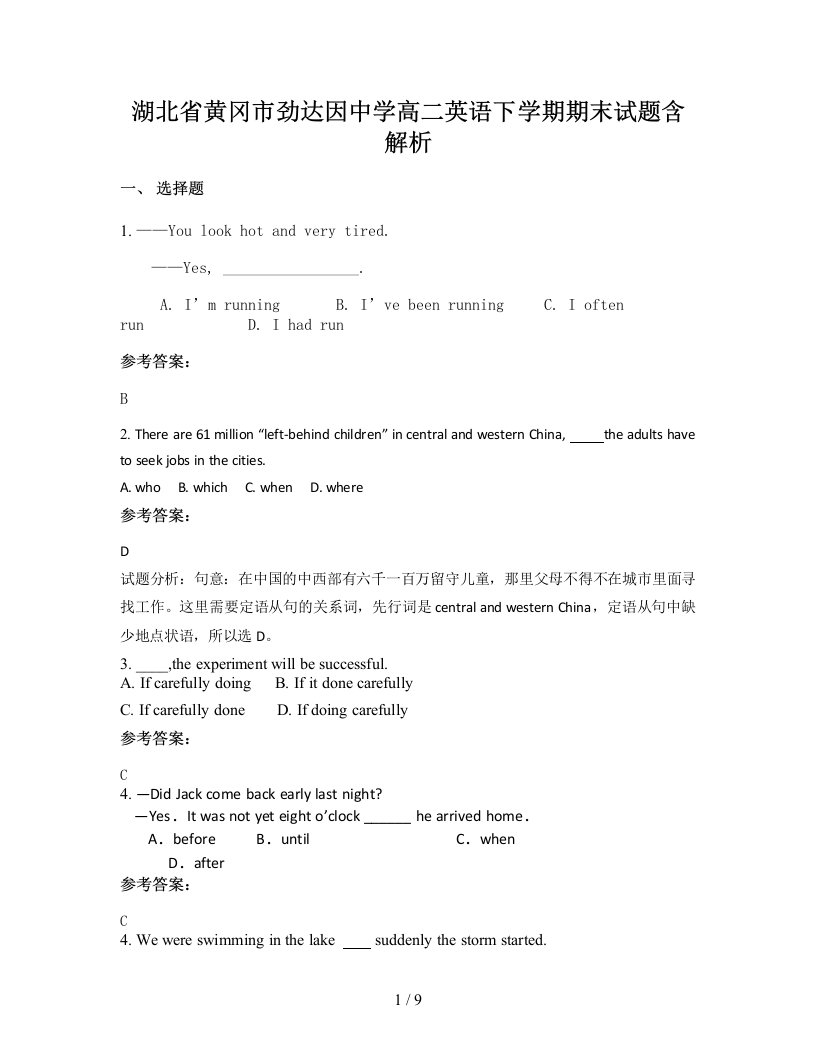 湖北省黄冈市劲达因中学高二英语下学期期末试题含解析