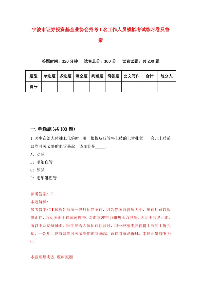 宁波市证券投资基金业协会招考1名工作人员模拟考试练习卷及答案7