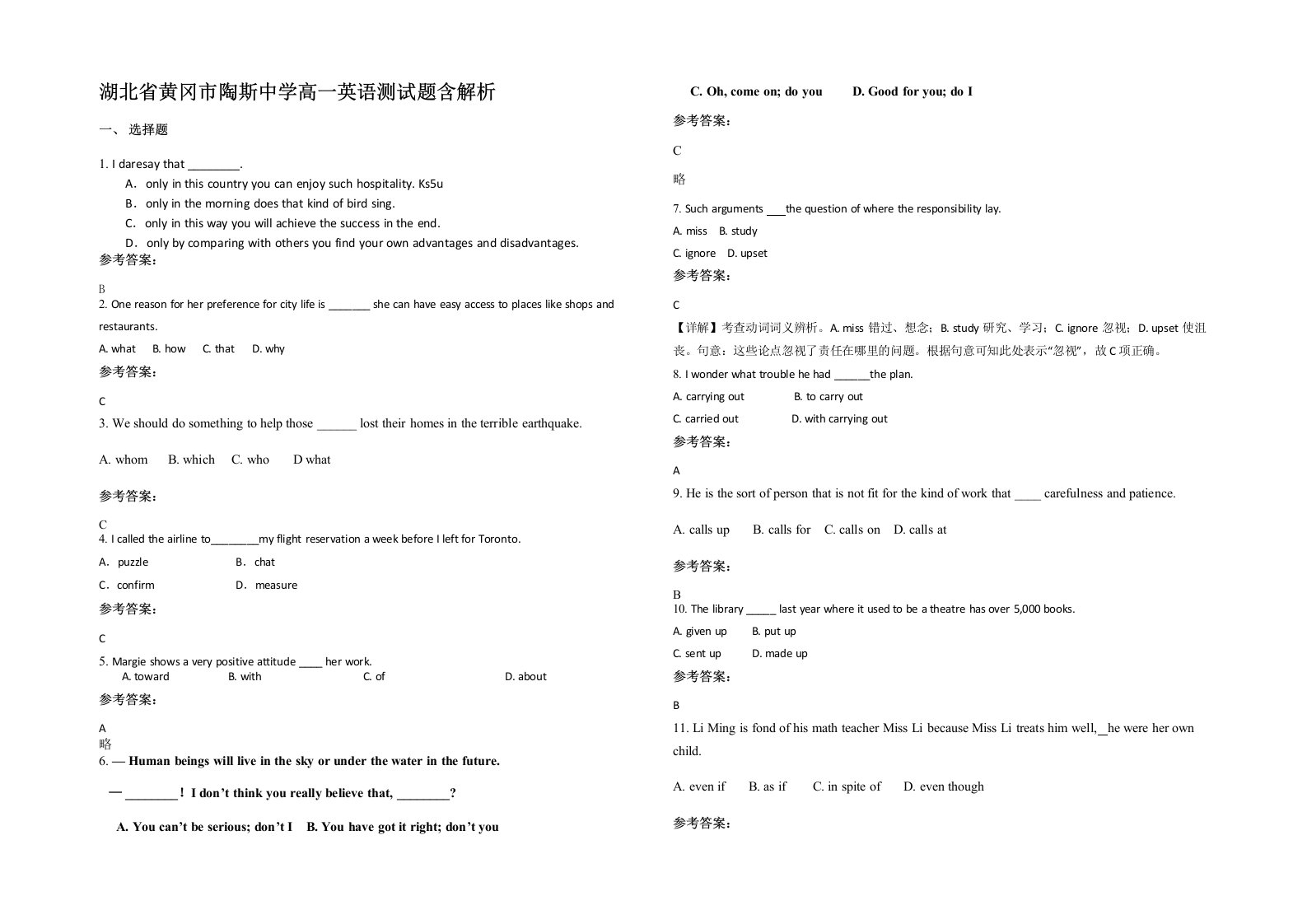 湖北省黄冈市陶斯中学高一英语测试题含解析