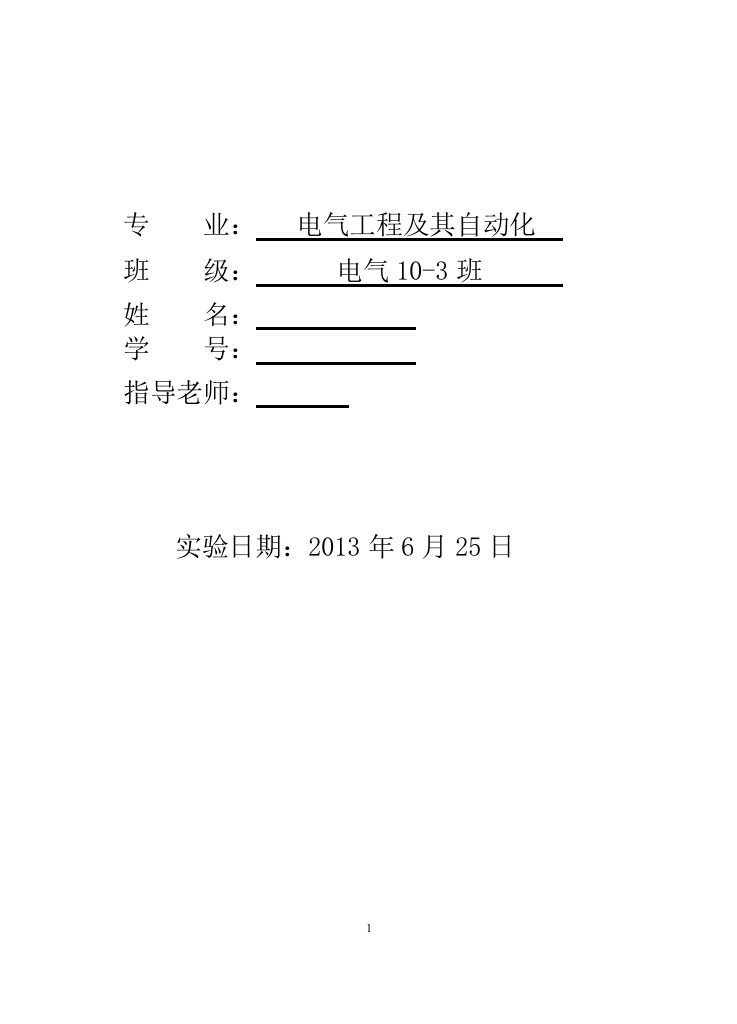 电力电子报告锯齿波同步移相触发电路实验