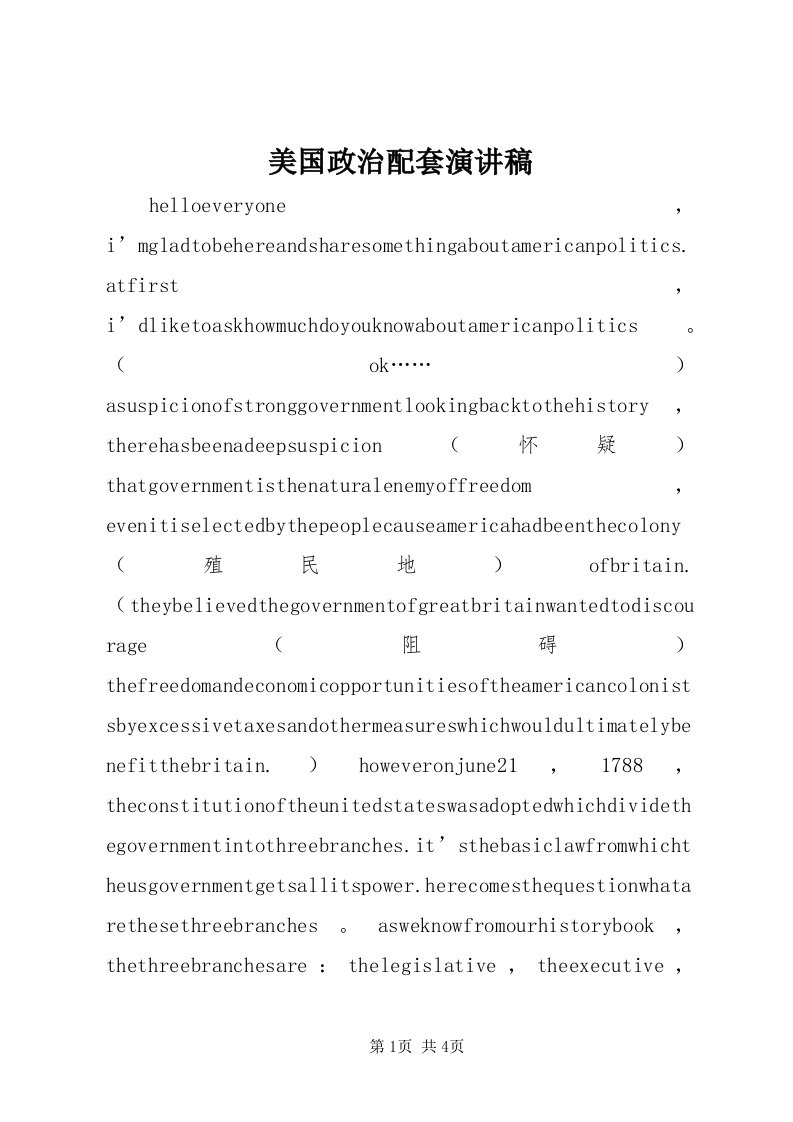 4美国政治配套演讲稿