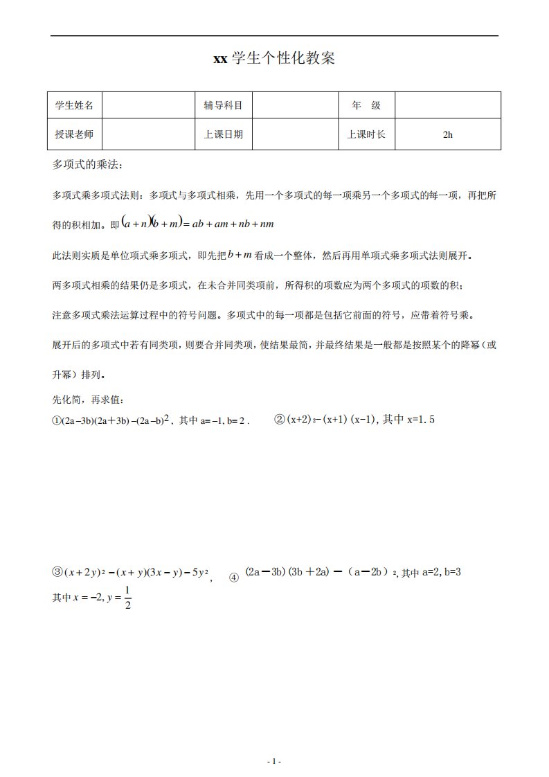 【精品讲义】八年级上册数学整式乘法1