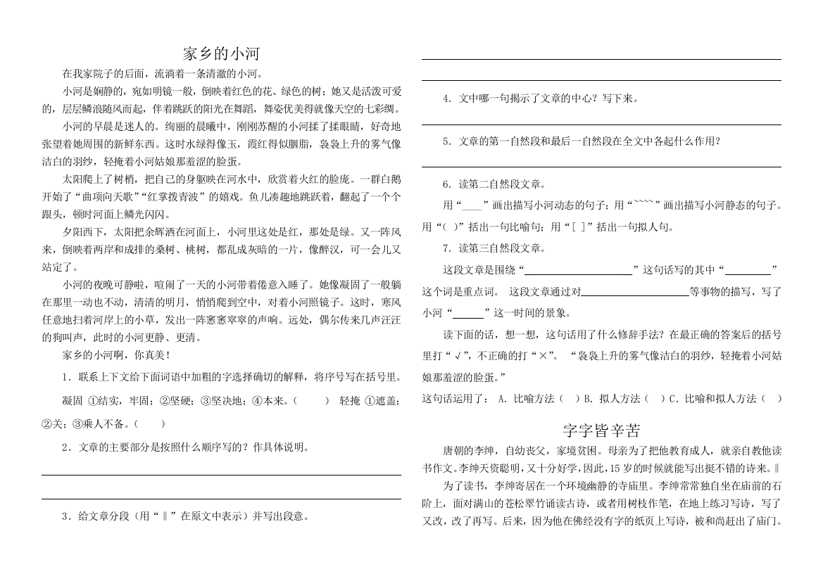 小学五年级语文阅读题及答案完整版