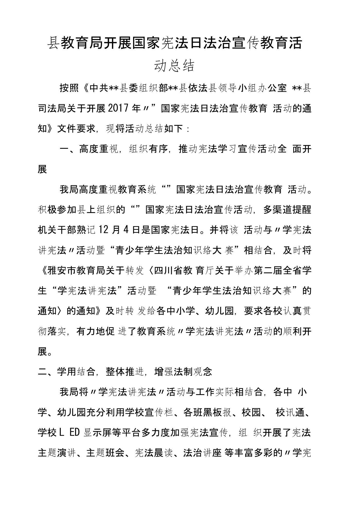 县教育局开展国家宪法日法治宣传教育活动总结