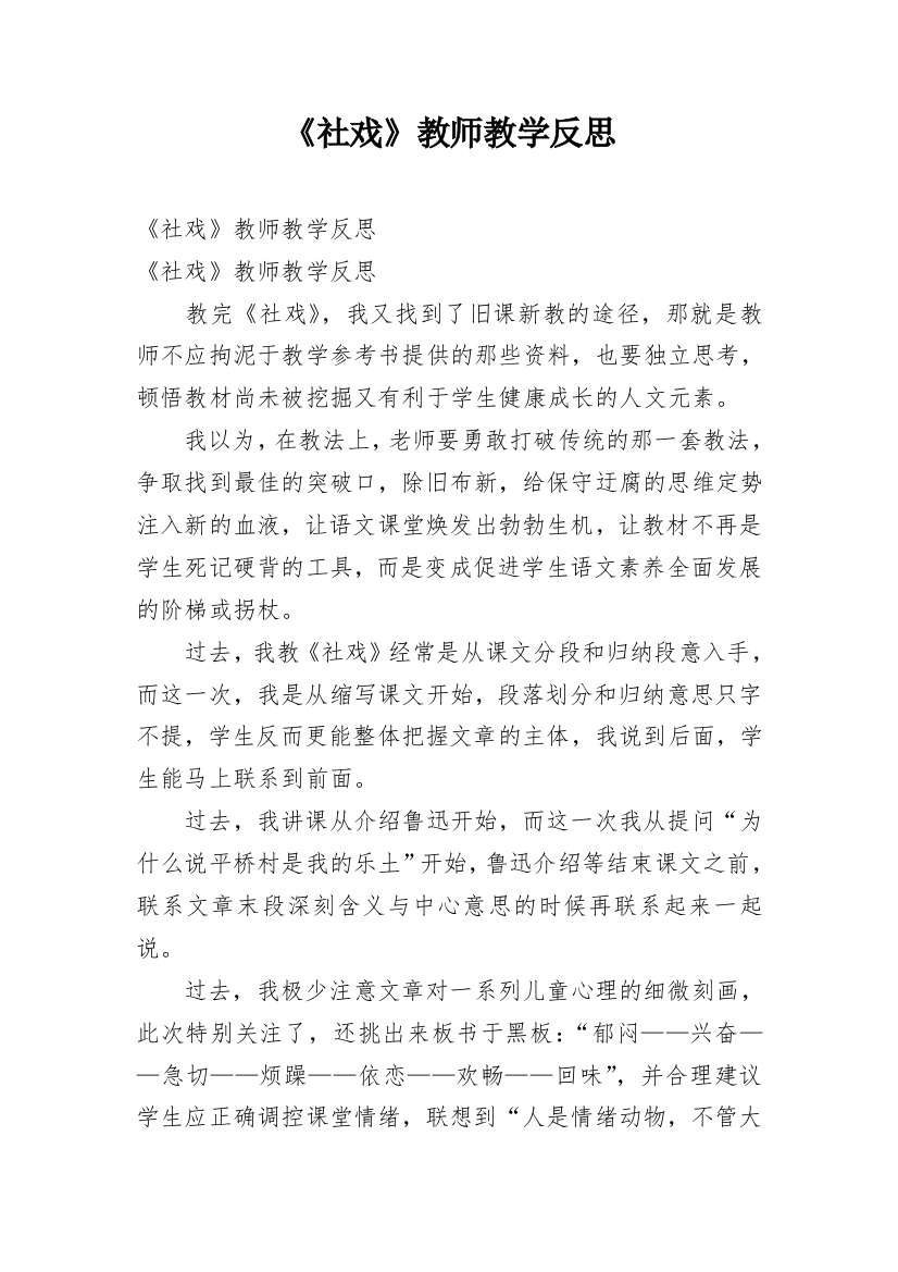 《社戏》教师教学反思_1