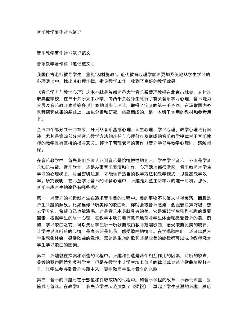 音乐教学著作读书笔记