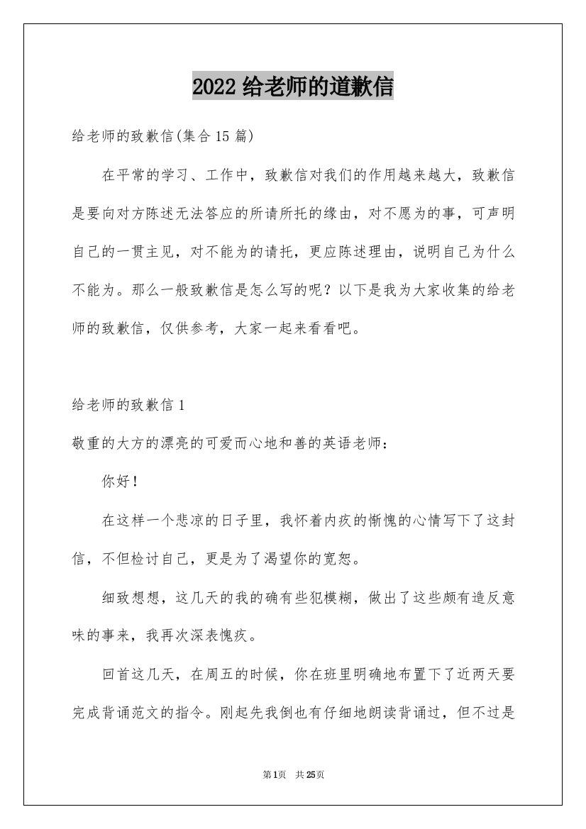 2022给老师的道歉信_175