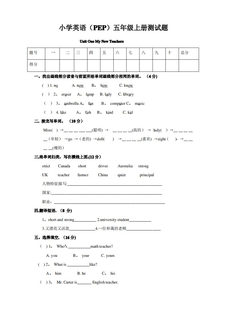 PEP小学英语五年级上册第1单元测试题及答案[1]