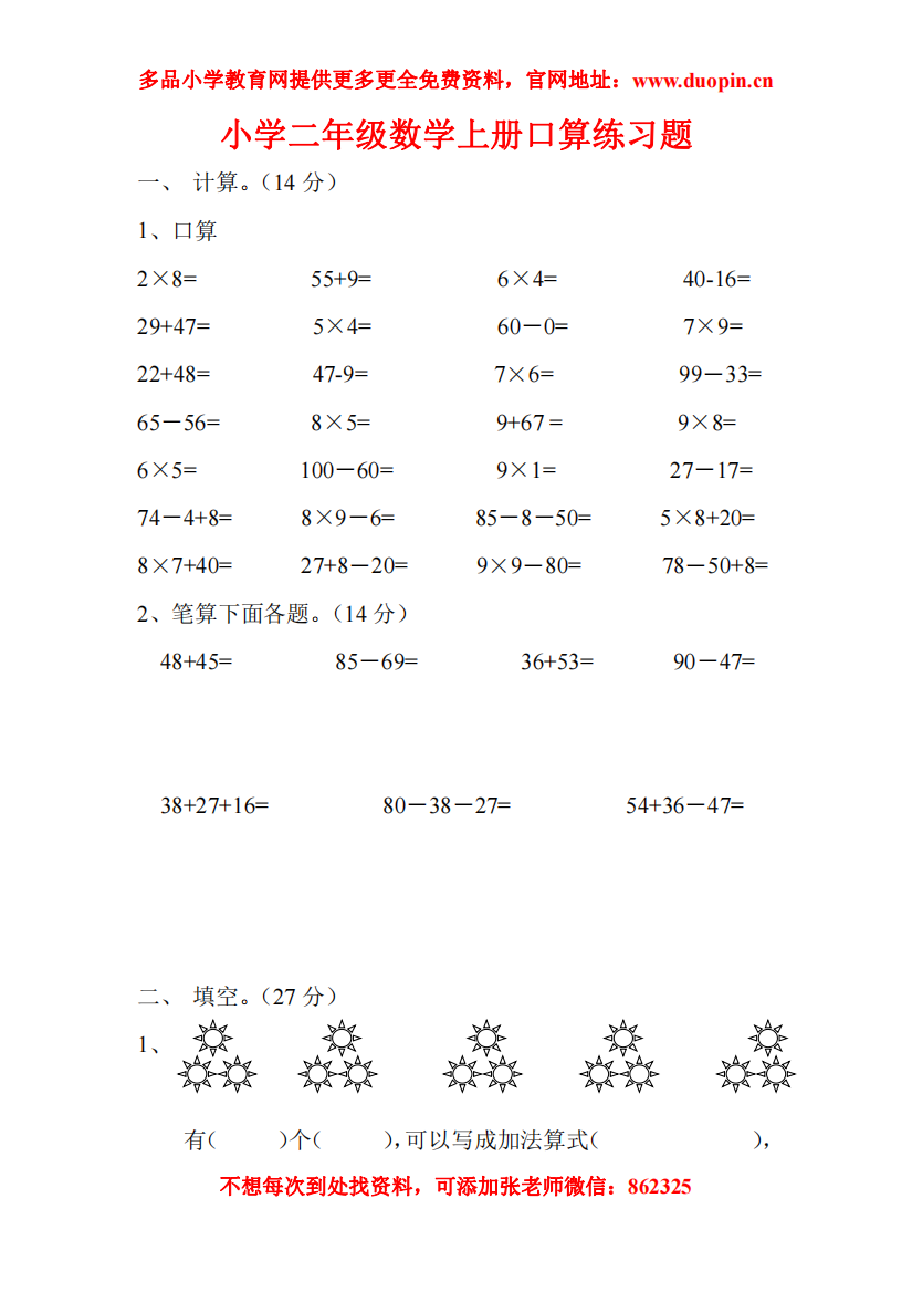 【小学精品】小学口算练习题