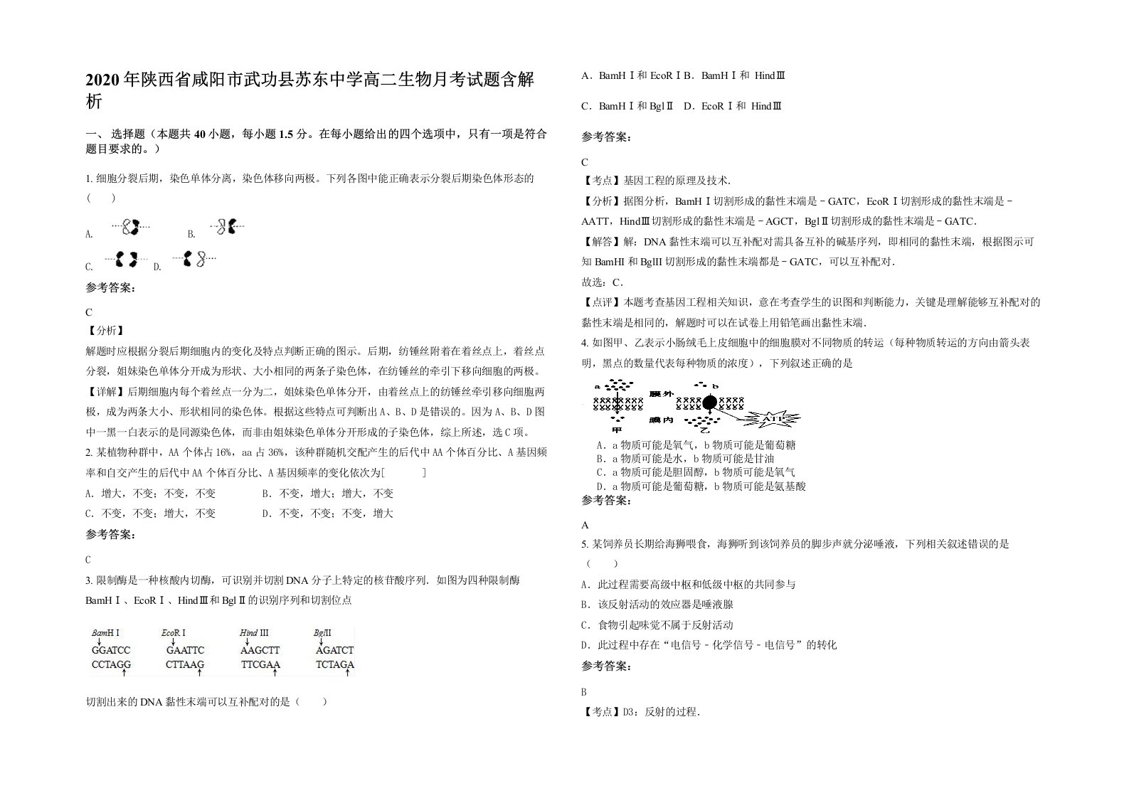 2020年陕西省咸阳市武功县苏东中学高二生物月考试题含解析