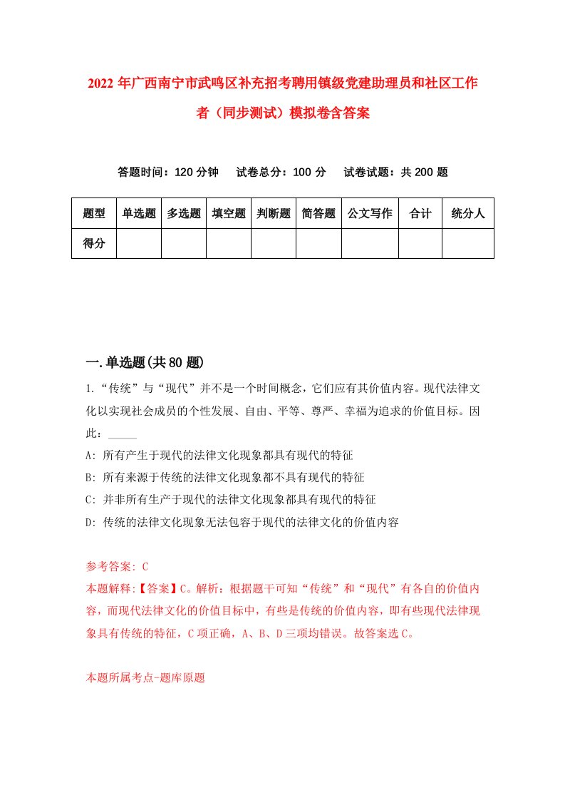 2022年广西南宁市武鸣区补充招考聘用镇级党建助理员和社区工作者同步测试模拟卷含答案2