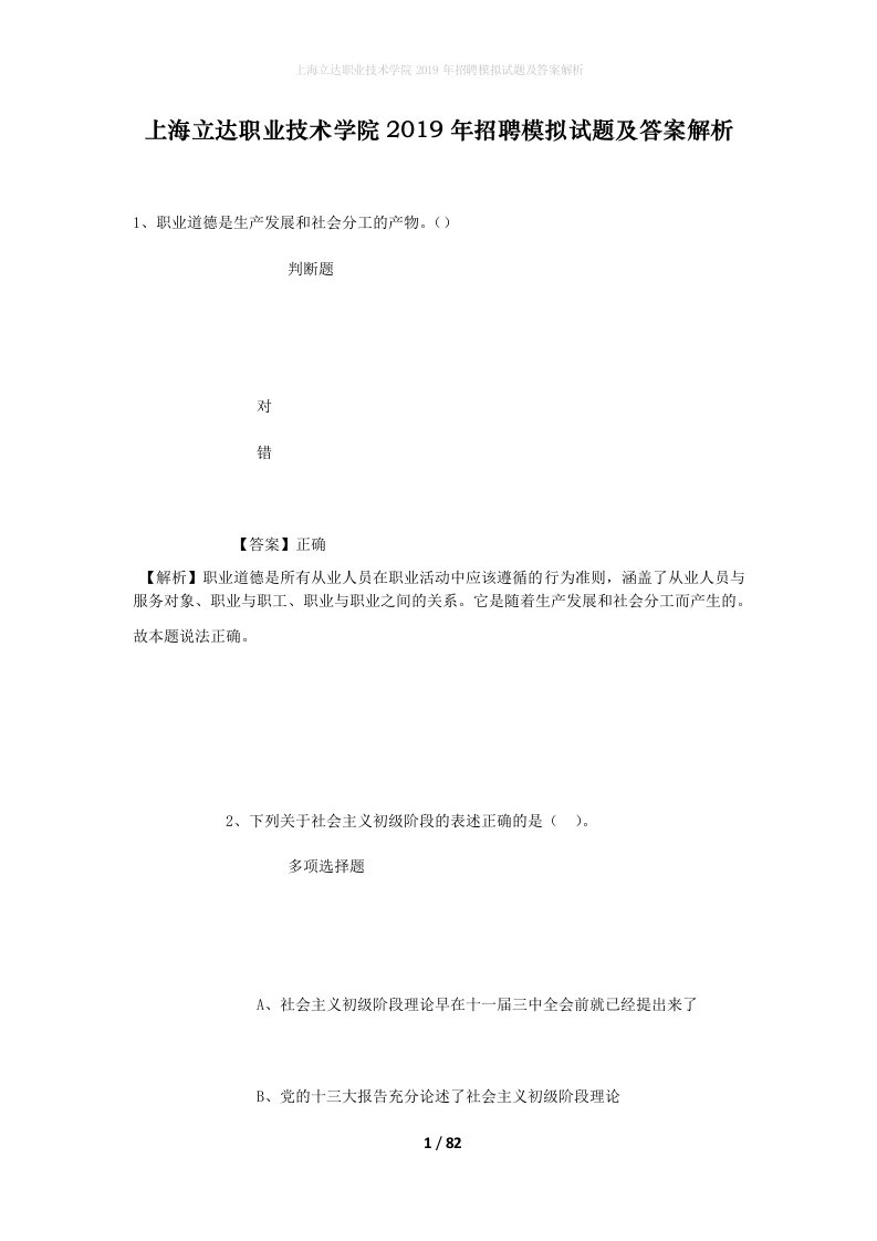 上海立达职业技术学院2019年招聘模拟试题及答案解析_1