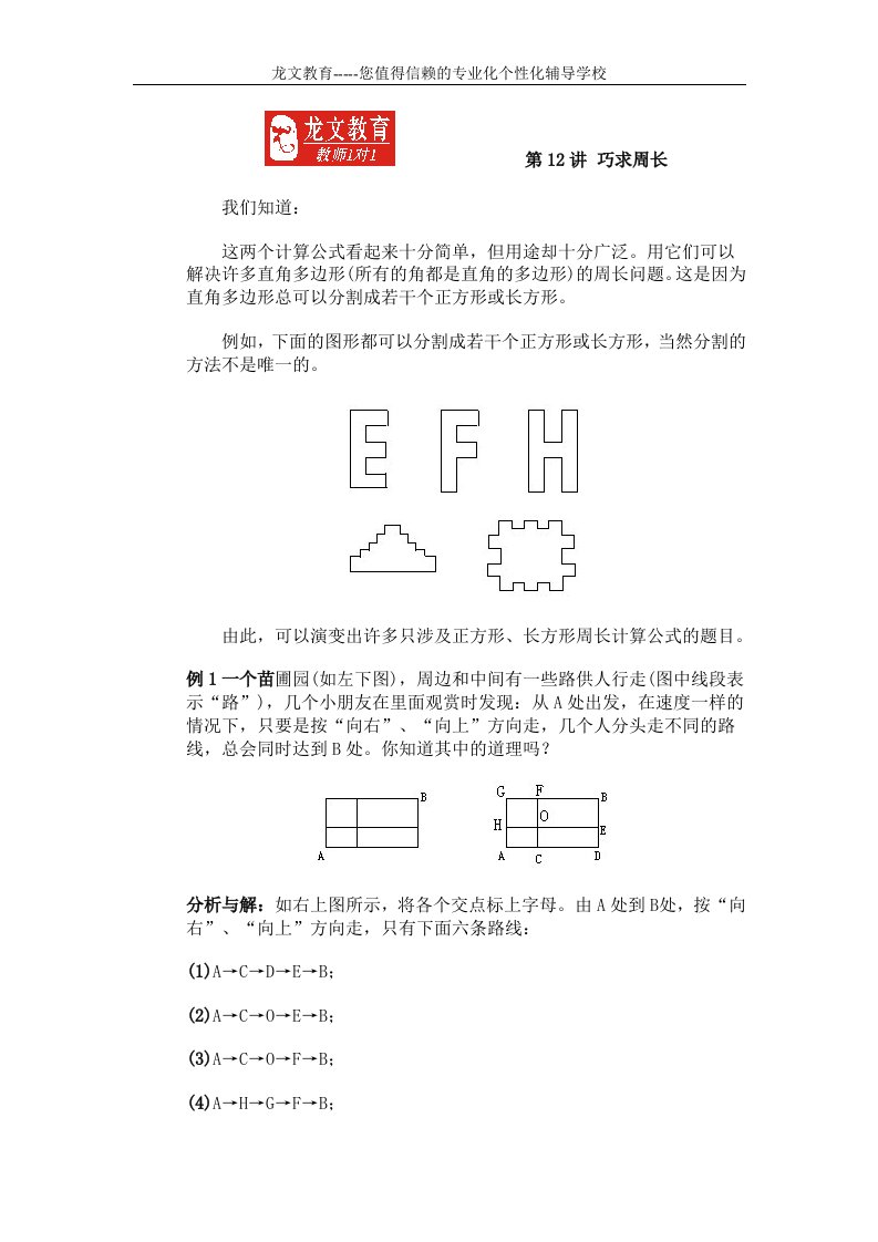 三年级奥数巧算周长习题及答案