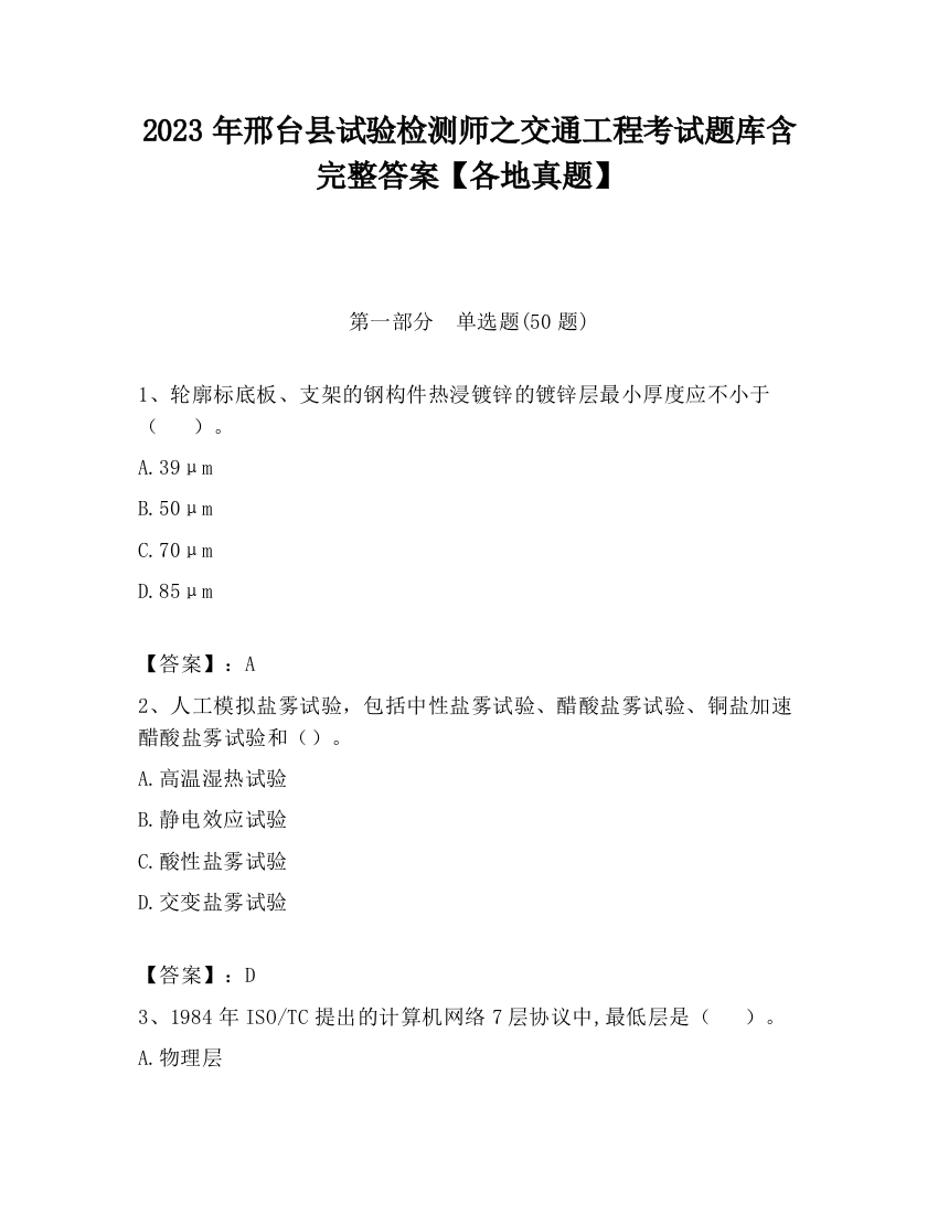 2023年邢台县试验检测师之交通工程考试题库含完整答案【各地真题】