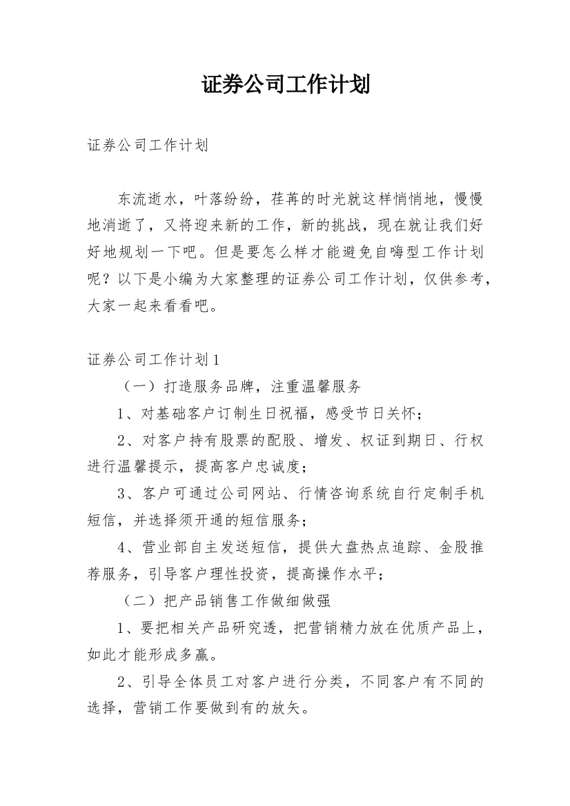 证券公司工作计划_15