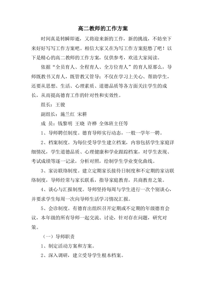 高二教师的工作计划