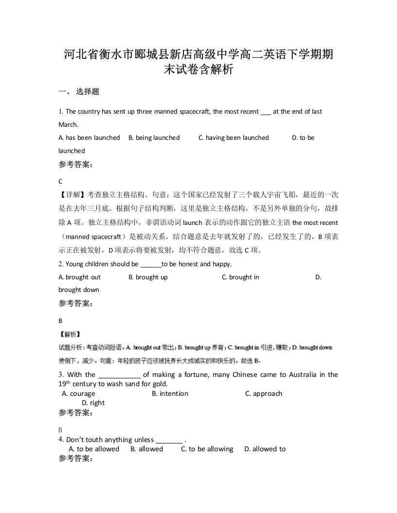 河北省衡水市郾城县新店高级中学高二英语下学期期末试卷含解析