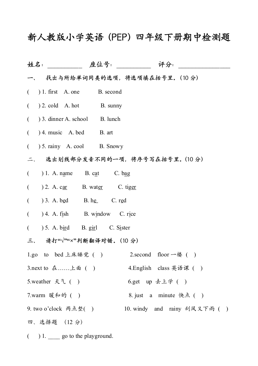 新PEP人教小学四年级英语下册期中测试卷