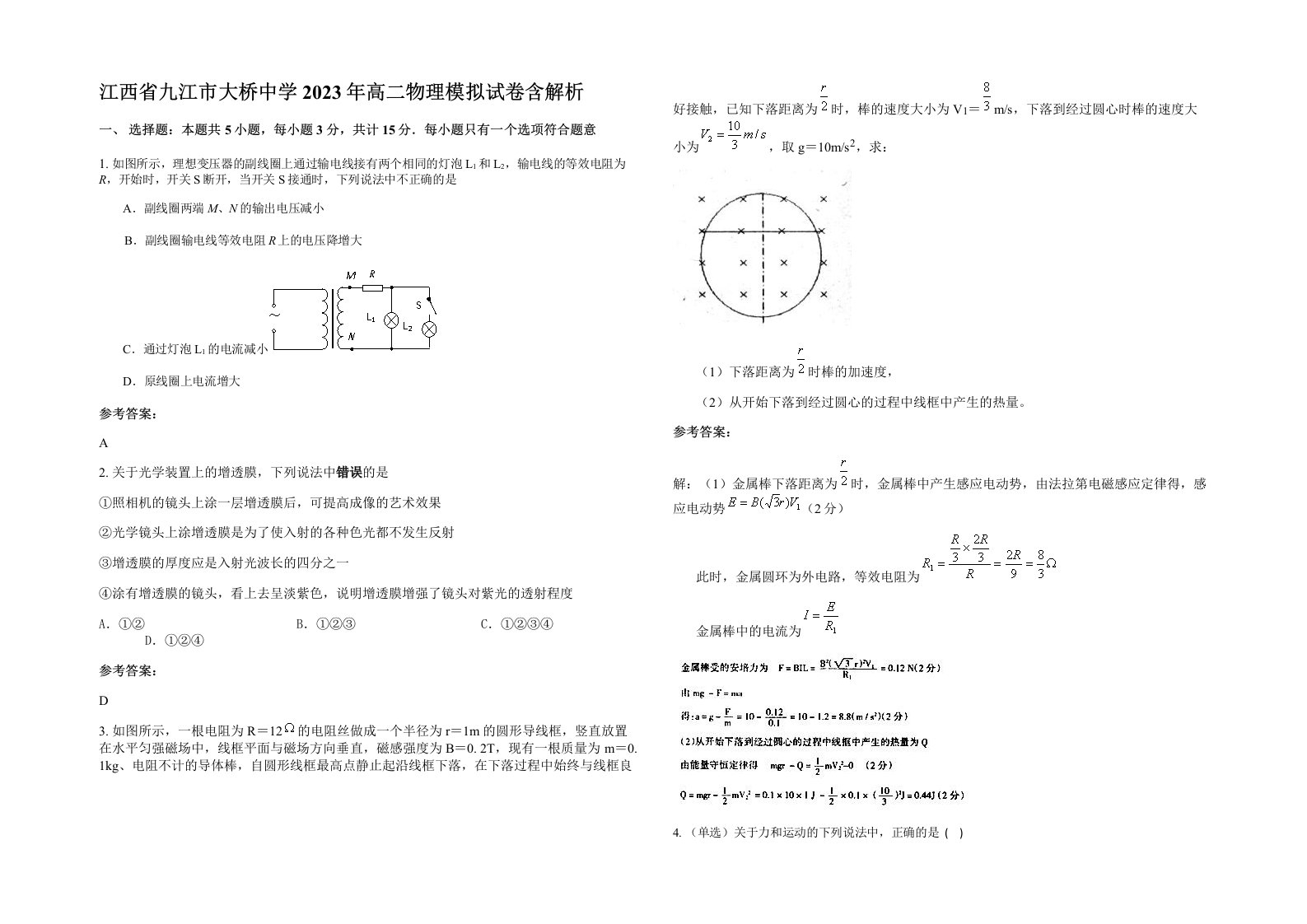 江西省九江市大桥中学2023年高二物理模拟试卷含解析