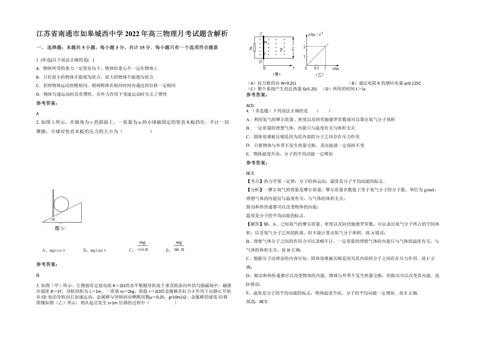 江苏省南通市如皋城西中学2022年高三物理月考试题含解析