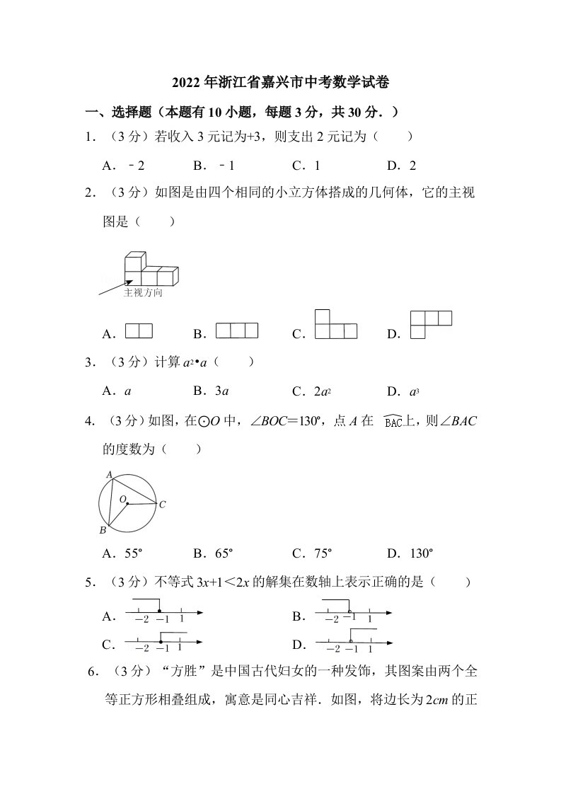 2022年浙江省嘉兴市中考数学试卷含答案解析