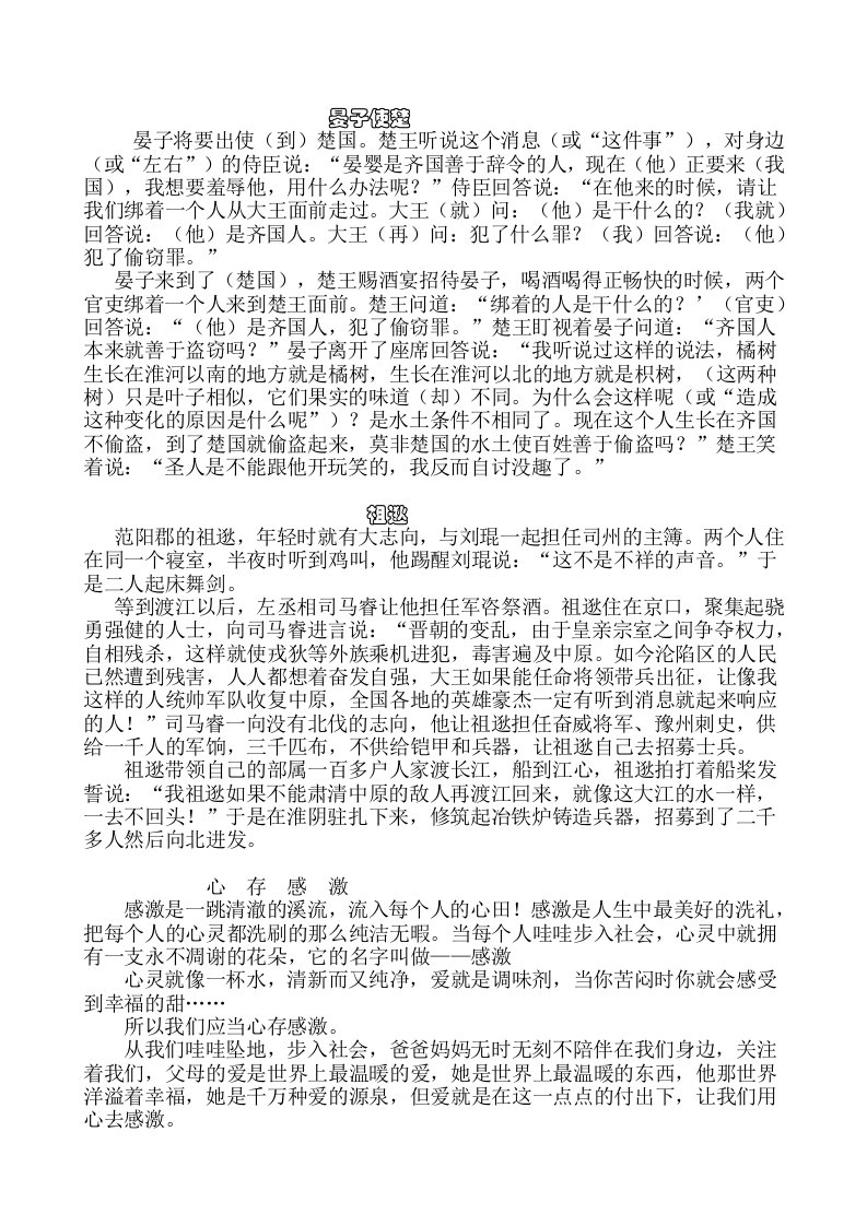 语文复习练习资料