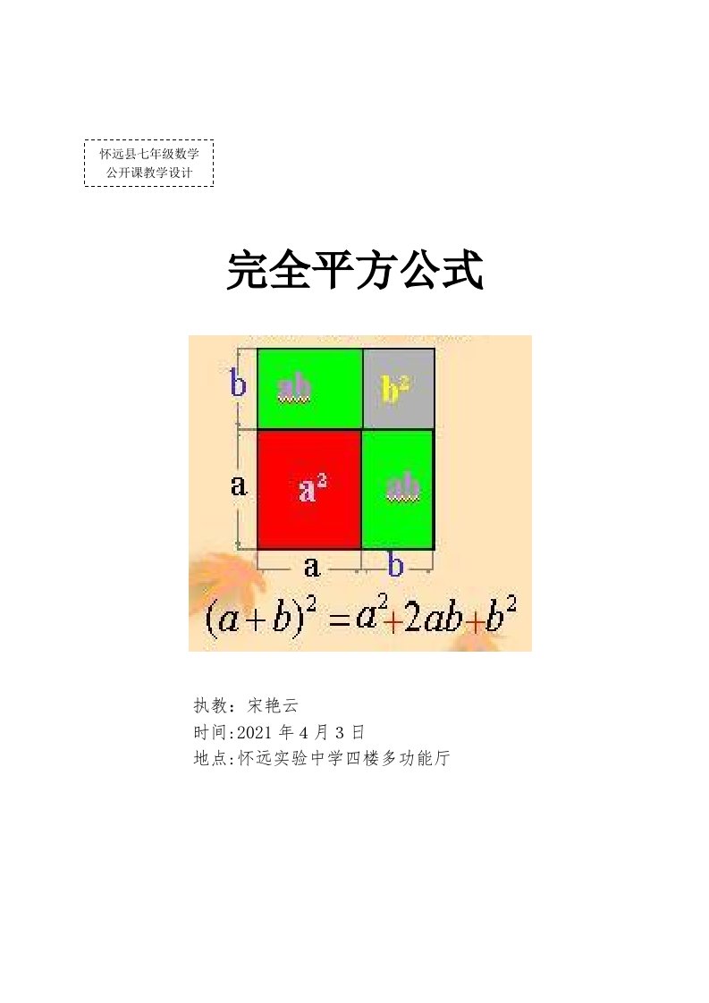 完全平方公式教学设计