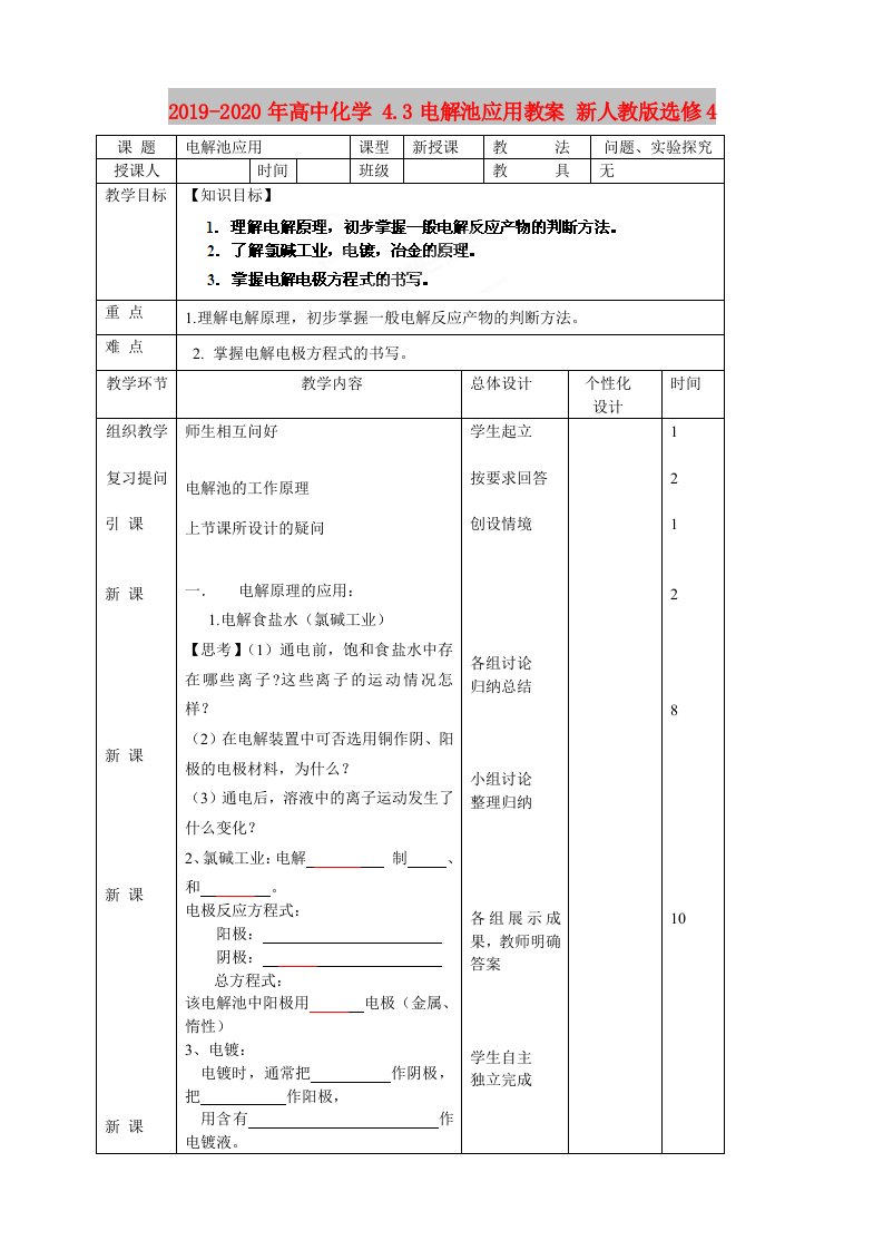 2019-2020年高中化学