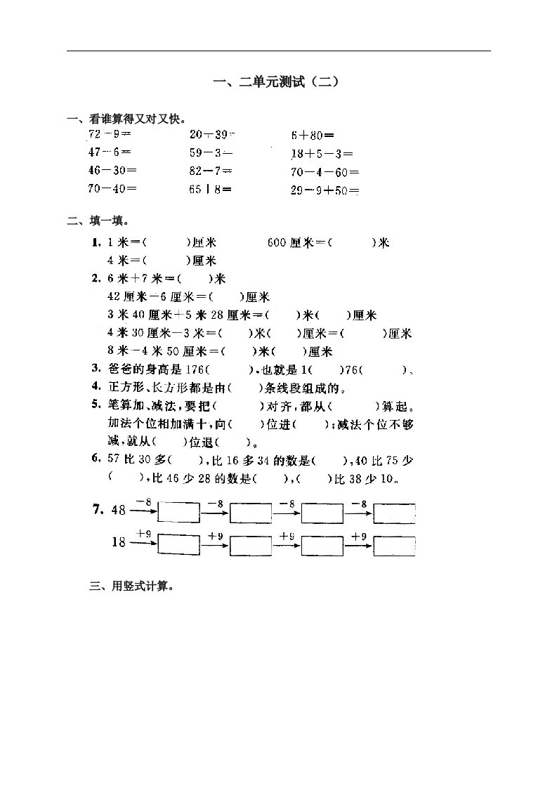 新人教版小学数学二年级上册第一二单元测试卷