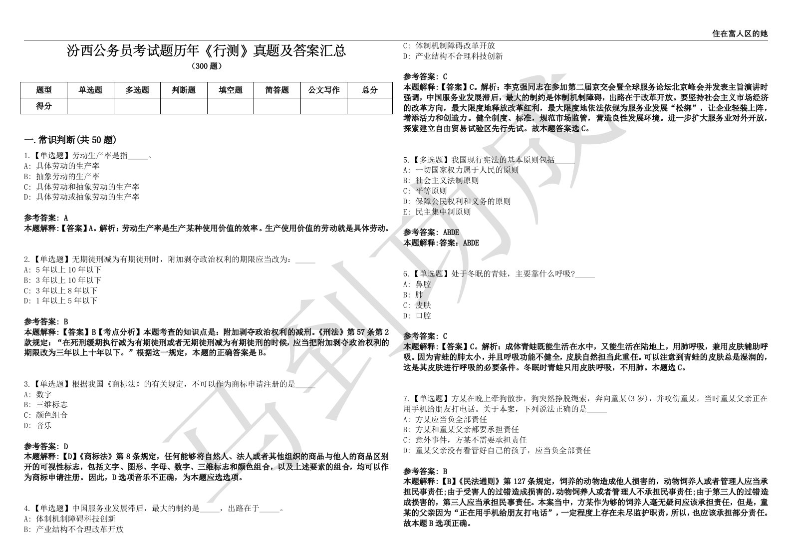 汾西公务员考试题历年《行测》真题及答案汇总第0140期