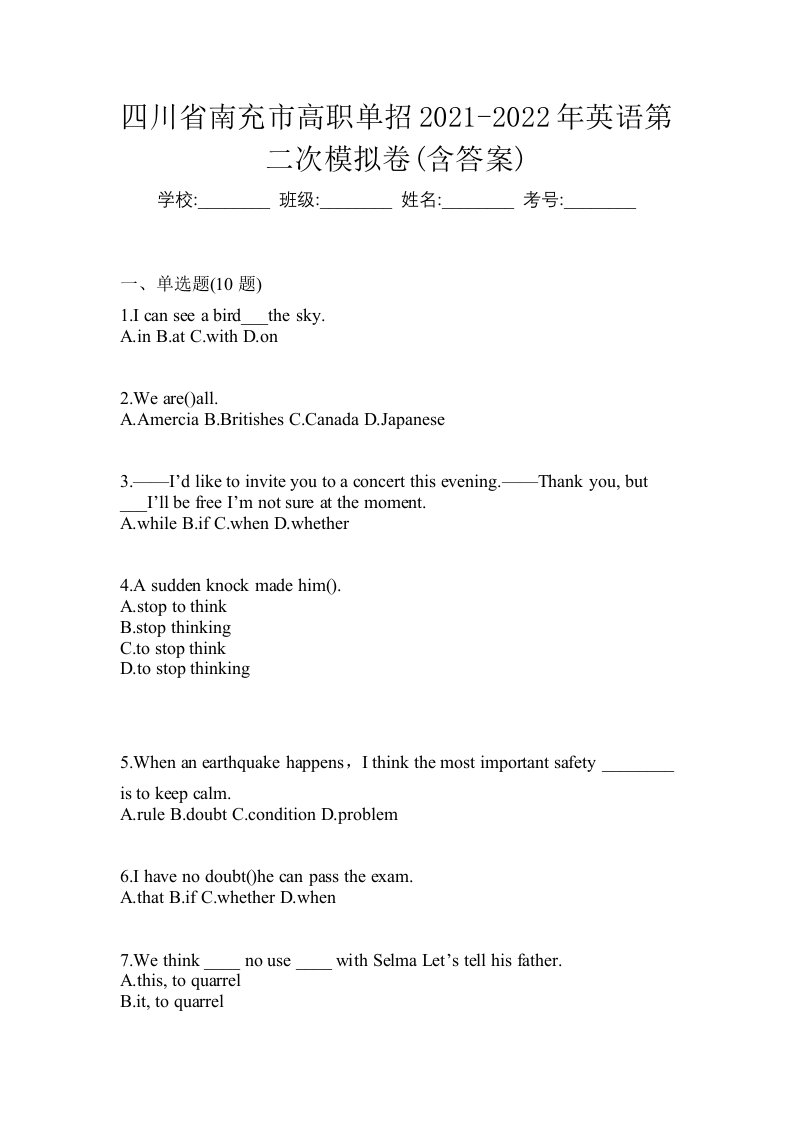 四川省南充市高职单招2021-2022年英语第二次模拟卷含答案