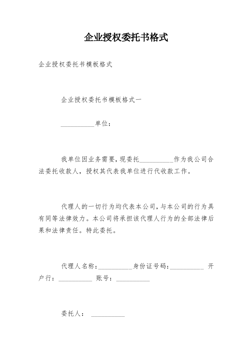 企业授权委托书格式_4