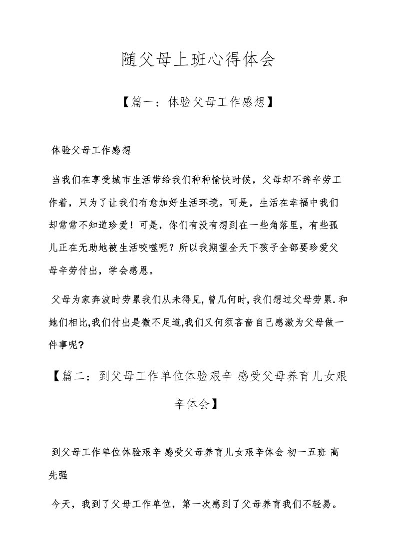 父母作文之随父母上班心得体会样稿