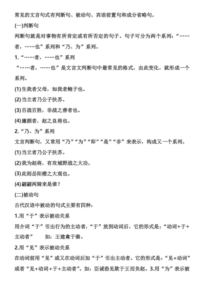 惠州招教考试语文基础知识考点九常见的文言句式