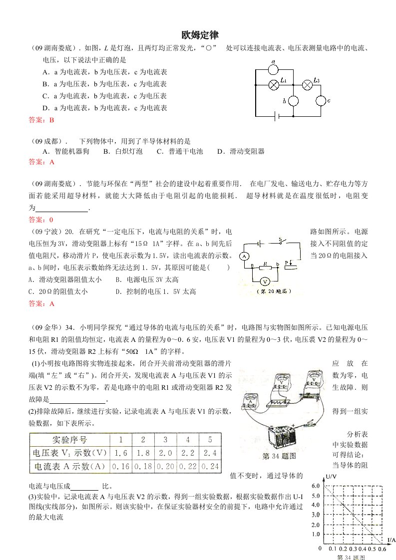 物理分类汇编-欧姆定律