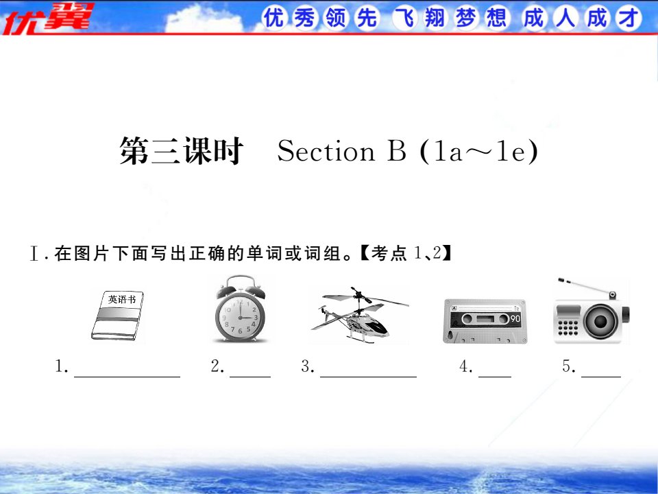 作业课件Unit4第3课时人教英语七（上）《学练优》