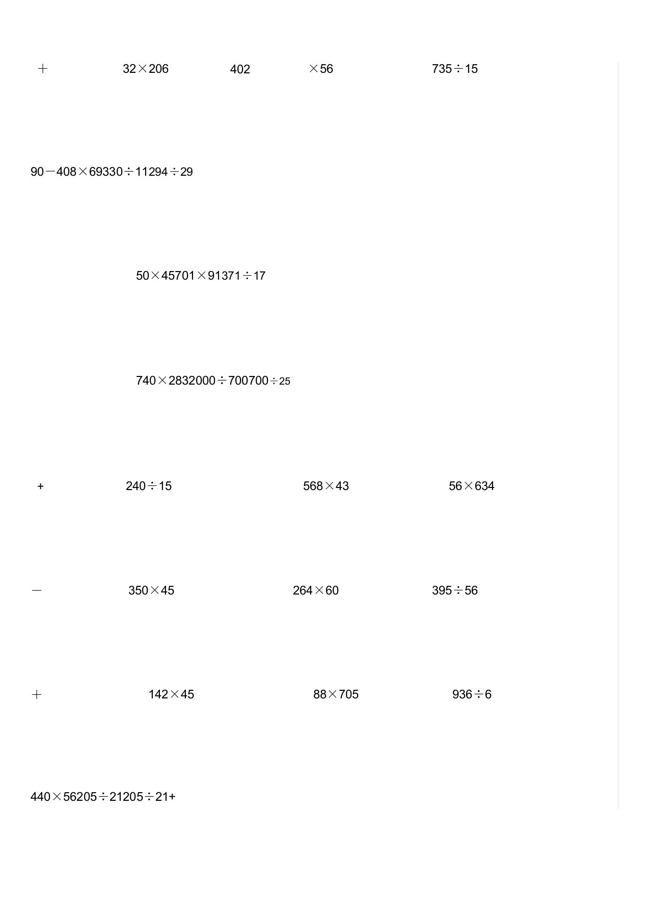 小学数学四年级下册竖式计算100题