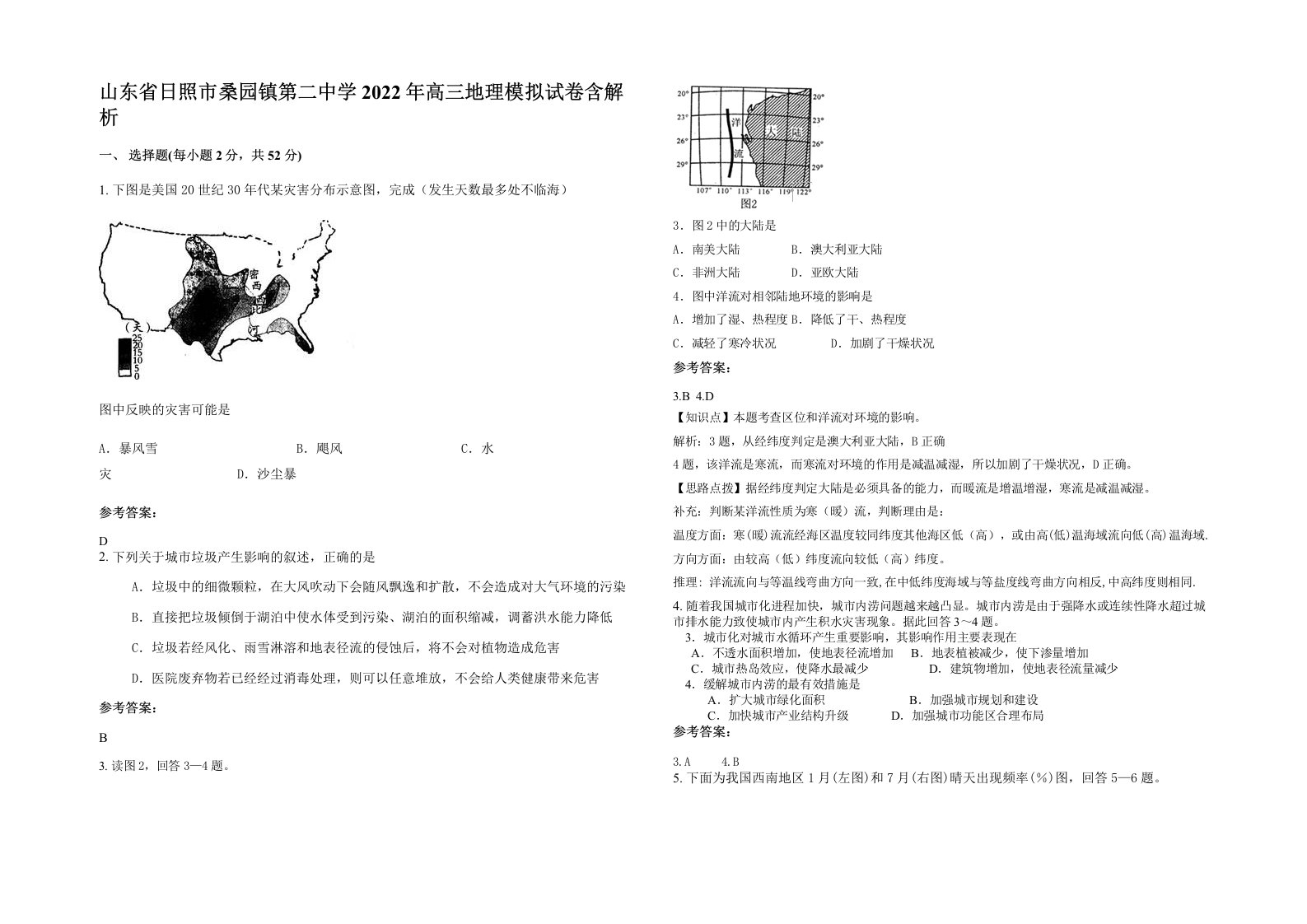 山东省日照市桑园镇第二中学2022年高三地理模拟试卷含解析